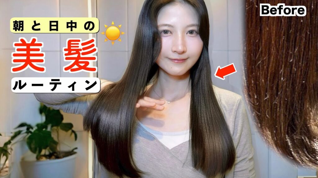 【ヘアケア】パサパサ髪が劇的改善！美髪になる朝&日中のヘアケア完全版