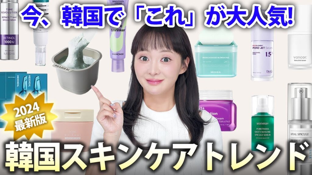 【2024下半期】今韓国で流行っている美容成分・スキンケアを紹介❗️