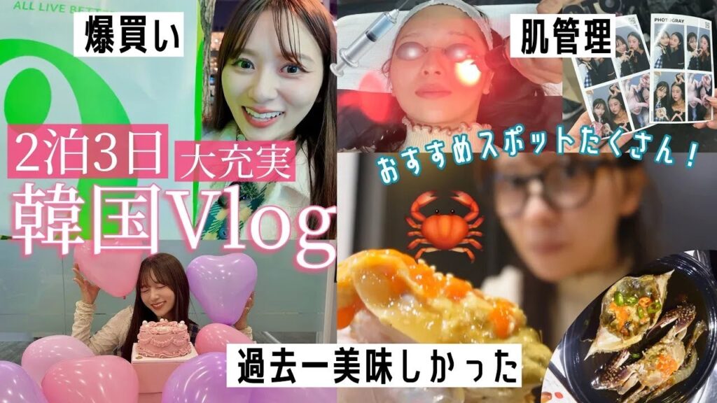 【2泊３日】秋冬の大充実韓国Vlog！１人行動・肌管理・観光・免税爆買い・仕事・過去１おいしかった🦀、、【オリーブヤング】【Qoo10メガ割】