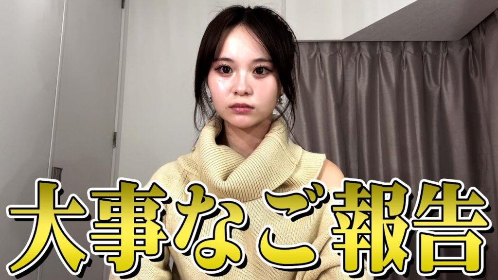 さくらから大切なご報告があります。