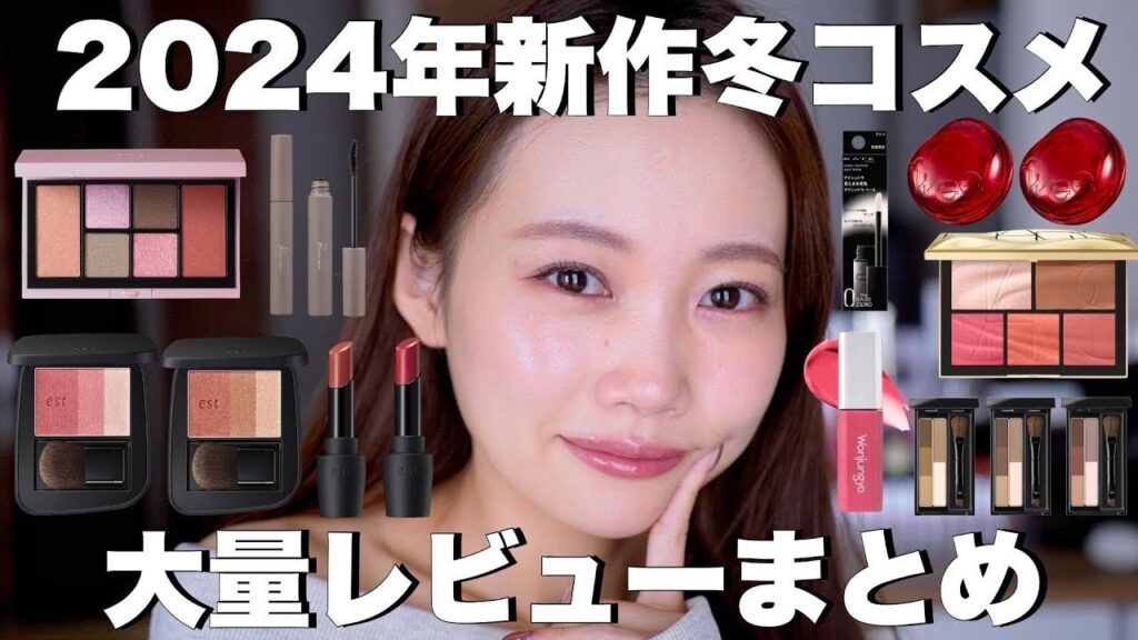 【2024年新作コスメ】クリスマスコフレ&冬コスメまとめて大量レビュー！デパコス/韓国コスメ/プチプラコスメ【KATE/ウォンジョンヨ/NARS/fweeなど】