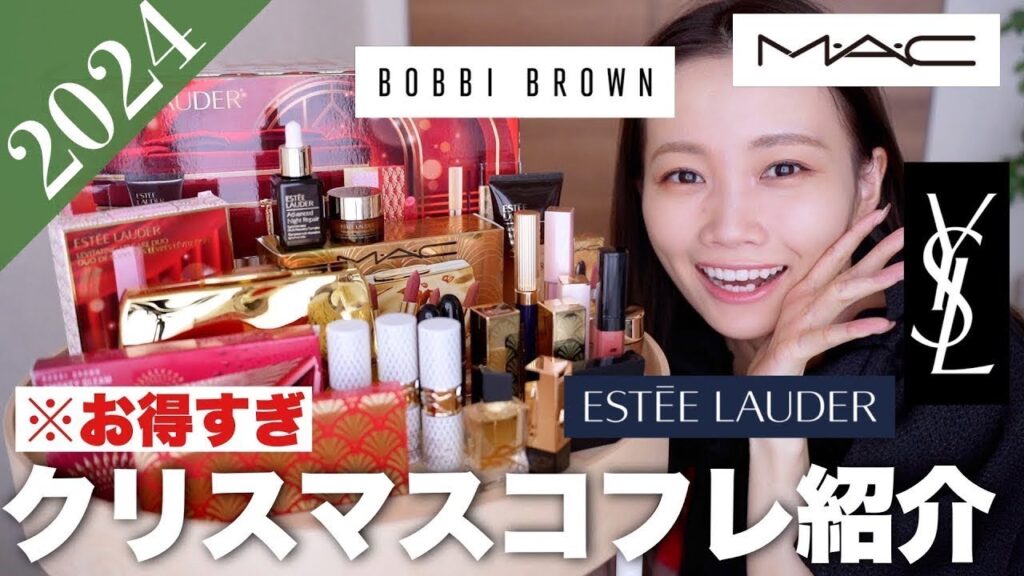 【2024年クリスマスコフレ】今季の注目ホリデーコレクション大量レビュー🎅先行販売アイテムやお得すぎるセット多数登場！