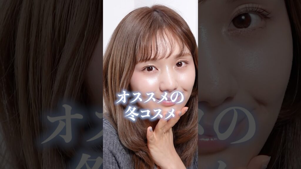 2024年冬新作コスメ🤍即一軍入りな冬にぴったりのDIORとRMKの新作コスメが可愛すぎる…！😭❄️ #shorts