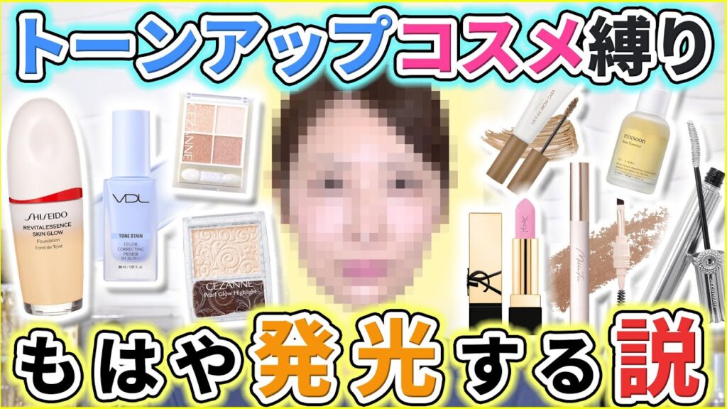 何かとトーンアップ流行ってるから全部塗ったら光る説