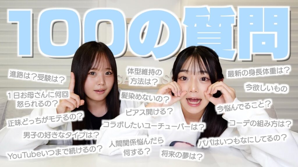 50万人記念で100の質問に答えたぞおおお！質問ありがとう♡