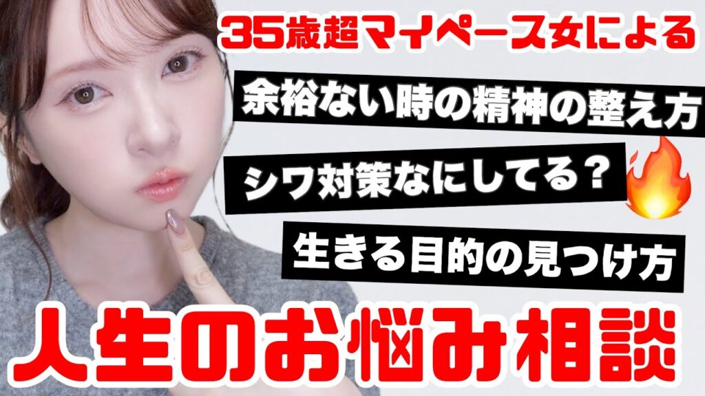 【Q&A】人生のお悩み相談〜マインド,老いについて〜