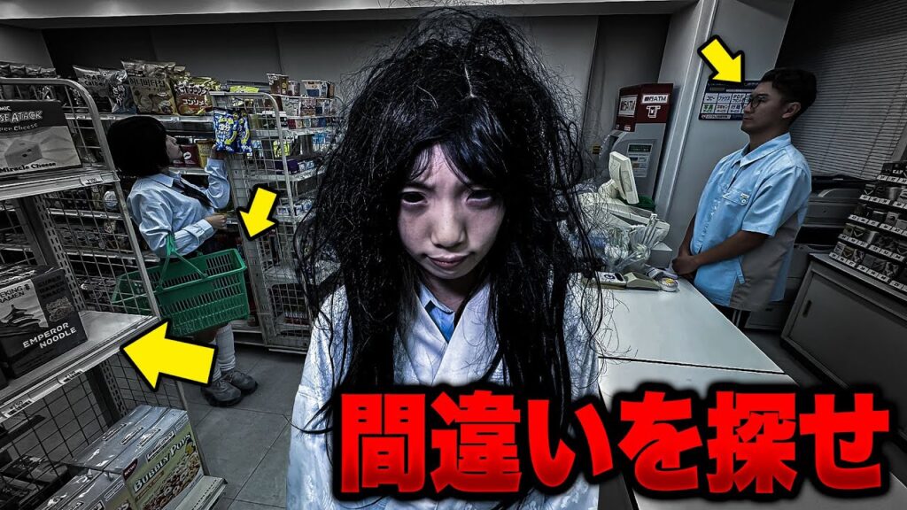 防犯カメラに何か映った・・・・・・・・・？？コンビニの防犯カメラで間違い探し対決やってみたら衝撃映像が・・・【対決】