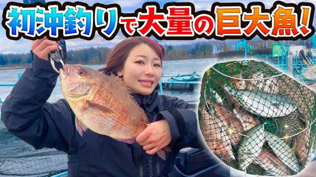 【大量】大荒れの海で釣り女子が数十匹の巨大な魚を釣ります！！タイ・シマアジ・ワラサ・ブリ【初心者釣りガール】