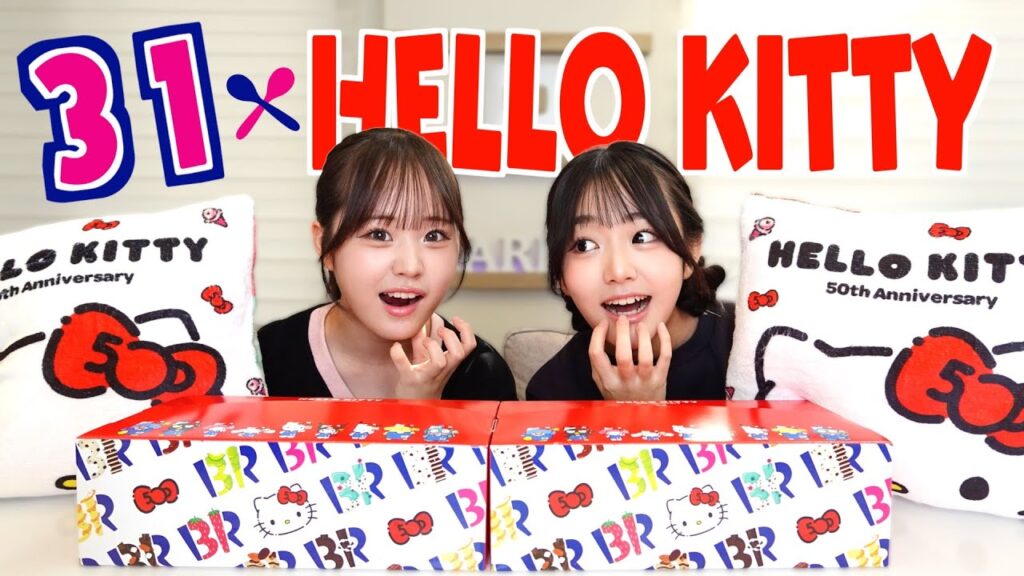 かわいすぎ♡サーティワンとキティちゃんコラボアイス食べてみた！