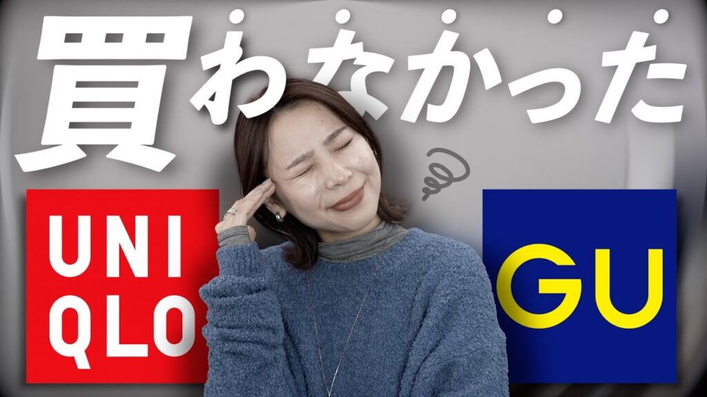 ［165cm/65kg］試着したけど買うのやめたアイテムを理由とともにご紹介😭