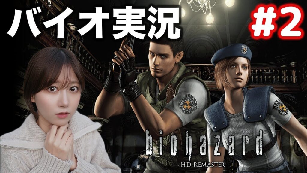 【バイオハザード】ビビり女が一人でやったらゾンビ犬に追いかけ回され大絶叫【ゆきりぬ】 #2