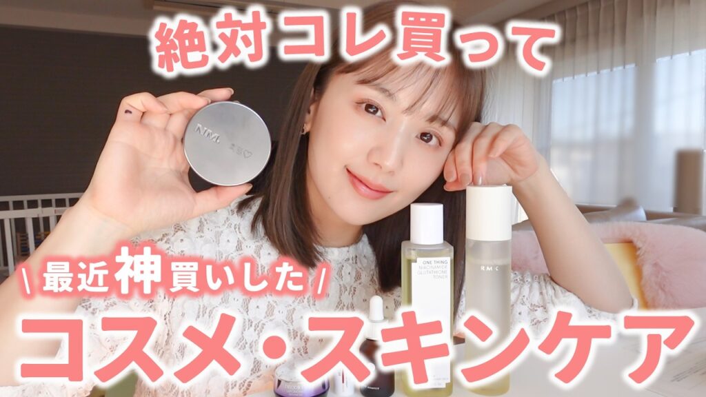 【最近の愛用品】本気推しのみ。使用感良すぎて感動が止まらなかった"コスメ・スキンケア・日用品 "を厳選して紹介💐❤️【購入品 | お気に入り】