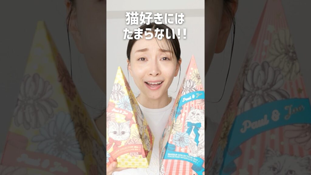 猫好き必見🐈細部まで可愛い限定コフレが胸キュン過ぎて苦しい！！【ポール&ジョー】