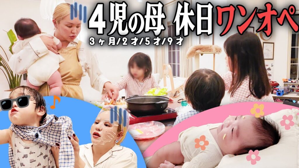 【ワンオペ】ひたすら騒がしい💥子ども4人と過ごす休日の様子を公開🤦‍♀️【3ヶ月/2歳/5歳/9歳】