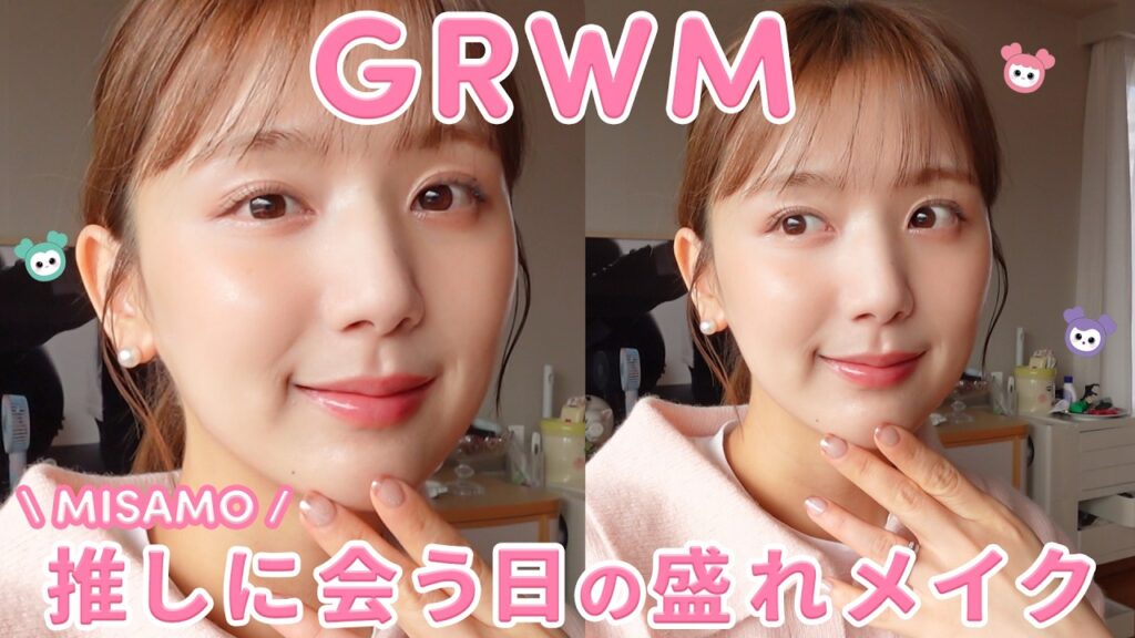 【推し活GRWM】ほぼ新作&一軍コスメを使って盛りたい日のメイク😆❤️時短だけどナチュラルに盛れすぎた…！【TWICE | MISAMO】