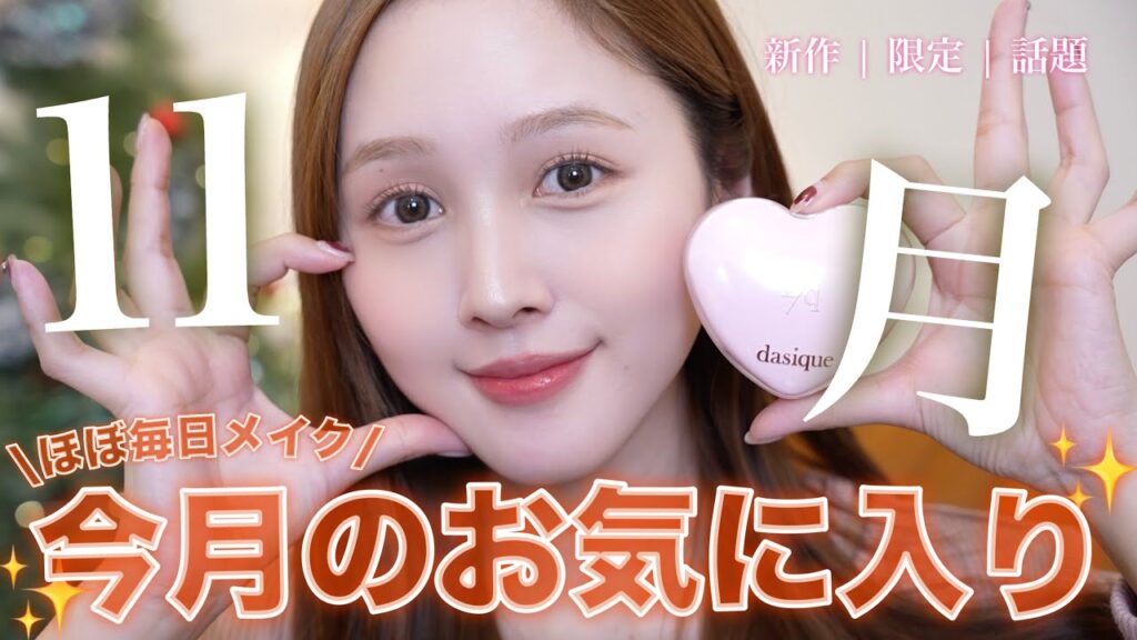 【11月お疲れさまでした🍵】今月出会ってよかったお気に入り紹介✨【購入品】