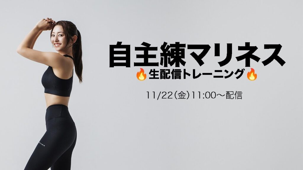 【自主練マリネスvol4】朝から運動！今年の脂肪は今年のうちに燃やす🔥