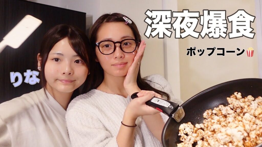 姉妹で深夜に爆食しながら語ってみた