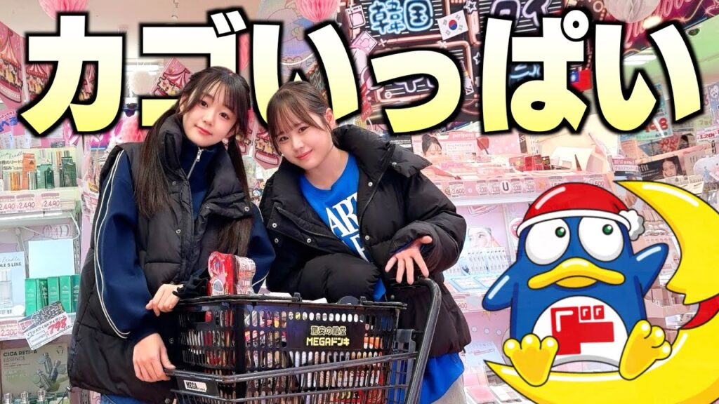 ドンキでカゴいっぱいの大量購入！多く買った方は自腹ルールあり！