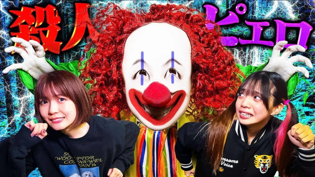 【ホラー】制限時間内に殺人ピエロをやっつけろ！！！！