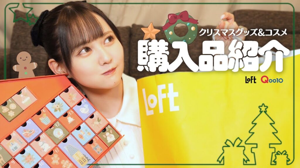 佐藤ノアのQoo10メガ割とロフト購入品紹介