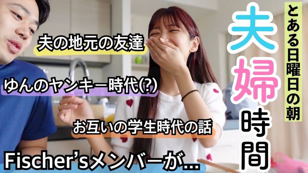 【夫婦時間】日曜日に朝食を食べながら会話がうるさい夫婦