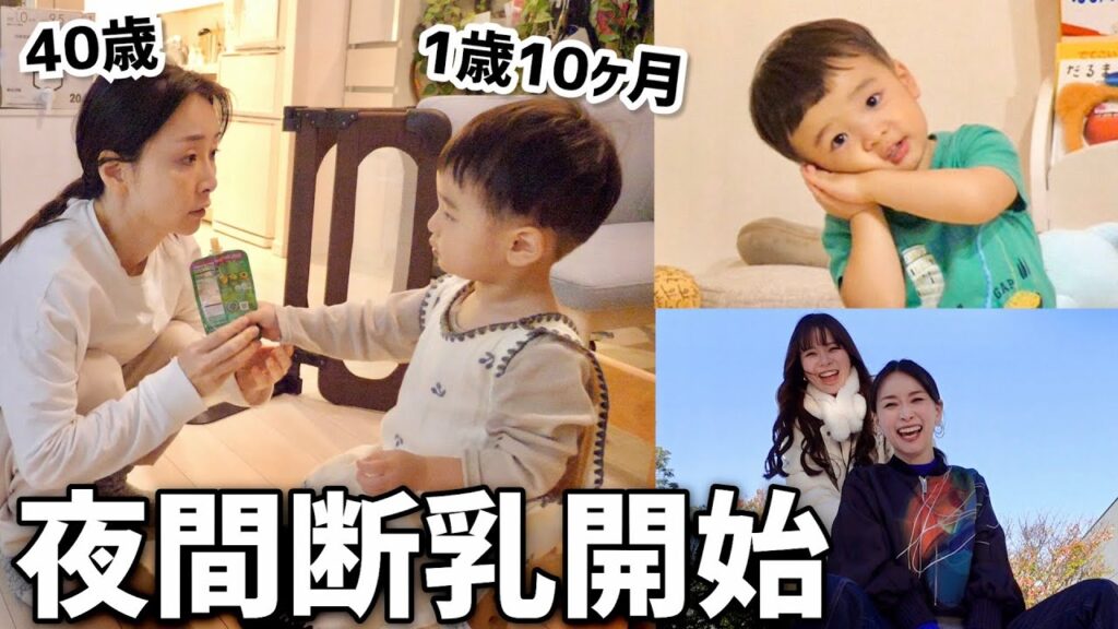 夜間断乳で超早起きな息子(1歳10ヶ月)と六本木ではしゃぐアラフォーママの１日