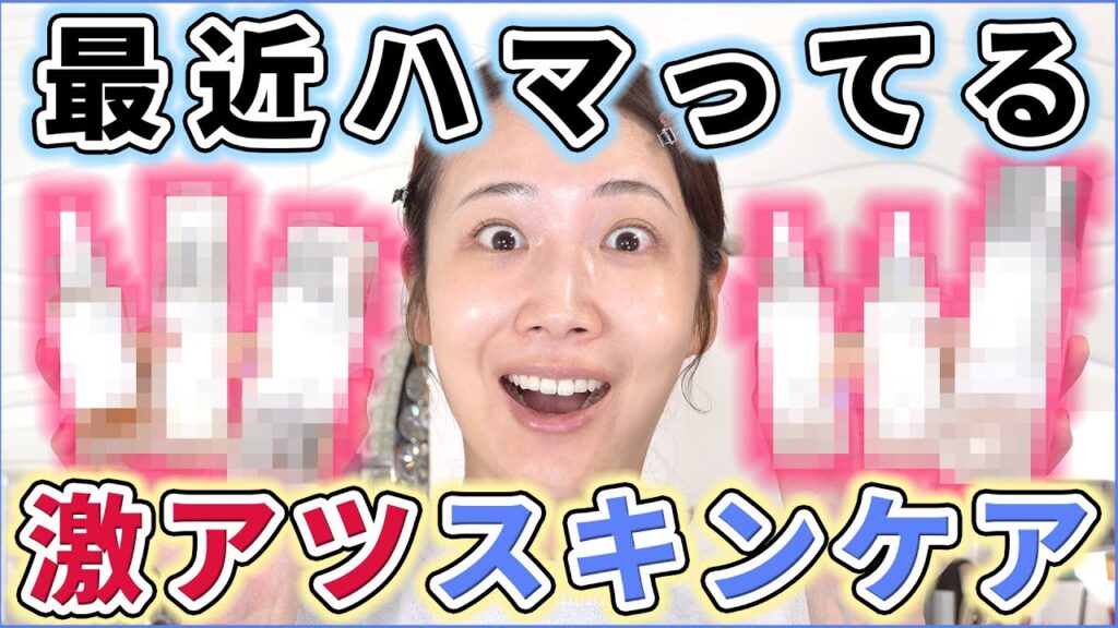 【コスパ神】最近ハマってるスキンケア！！