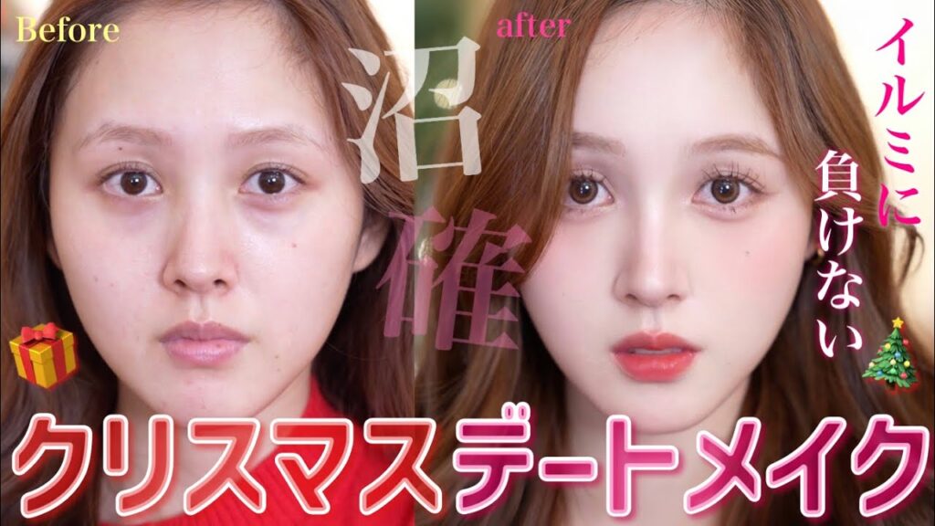 【❤️沼り確定🎄】自分史上一番可愛いを引き出す🔥イルミに負けないクリスマスデートメイク。今年はこれいく。【赤で勝負💄】