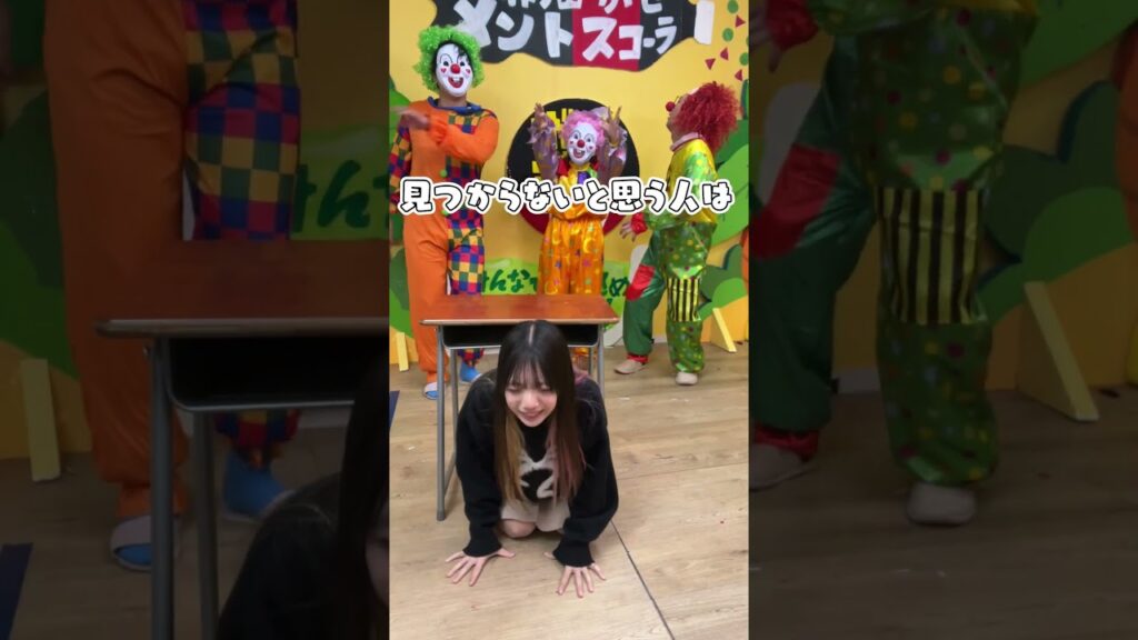 この女の子は殺人ピエロに見つかる？見つからない？