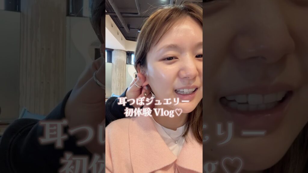 今めちゃくちゃバズってる耳ツボジュエリー初体験してきた！！💎👂💓#shorts