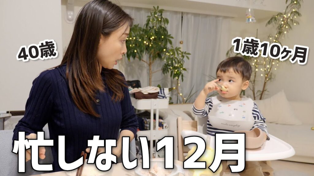 仕事に子育て師走を駆け抜けるアラフォーママの一日【クリスマス準備】