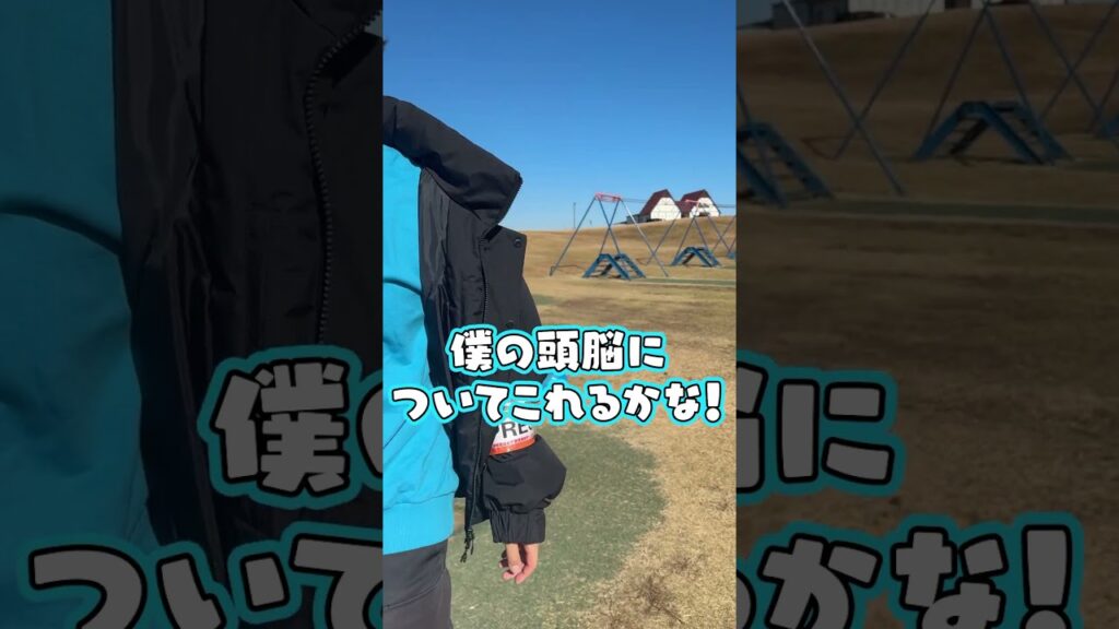 この中でママにバレずに公園で遊べるのは誰？