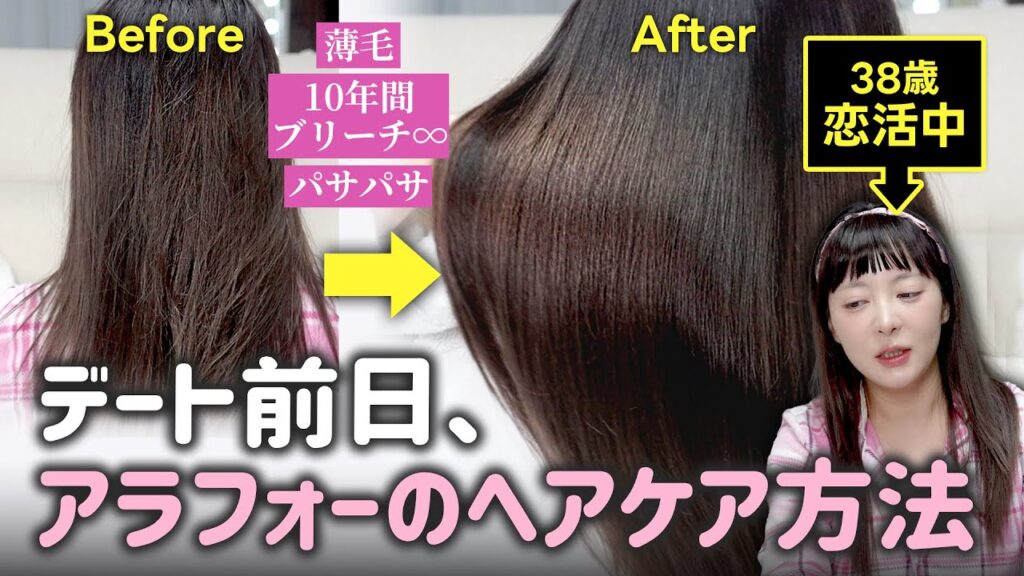 デート前、いろいろ悩んでますので雑談しながらヘアケアします