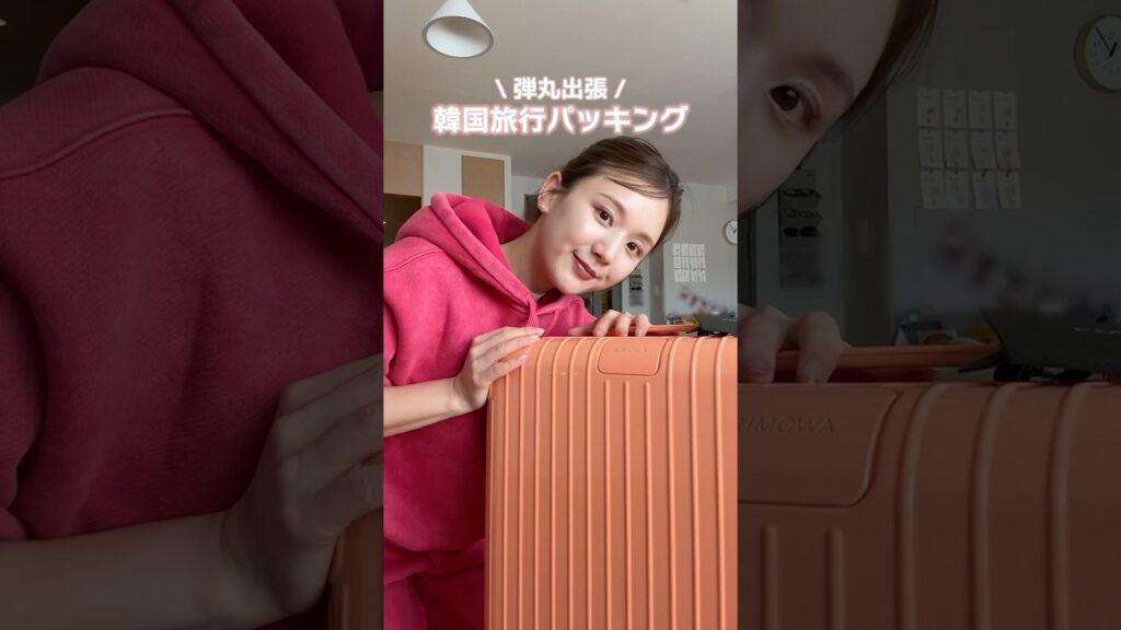 用意周到派による韓国旅行パッキング❤️🧳#shorts