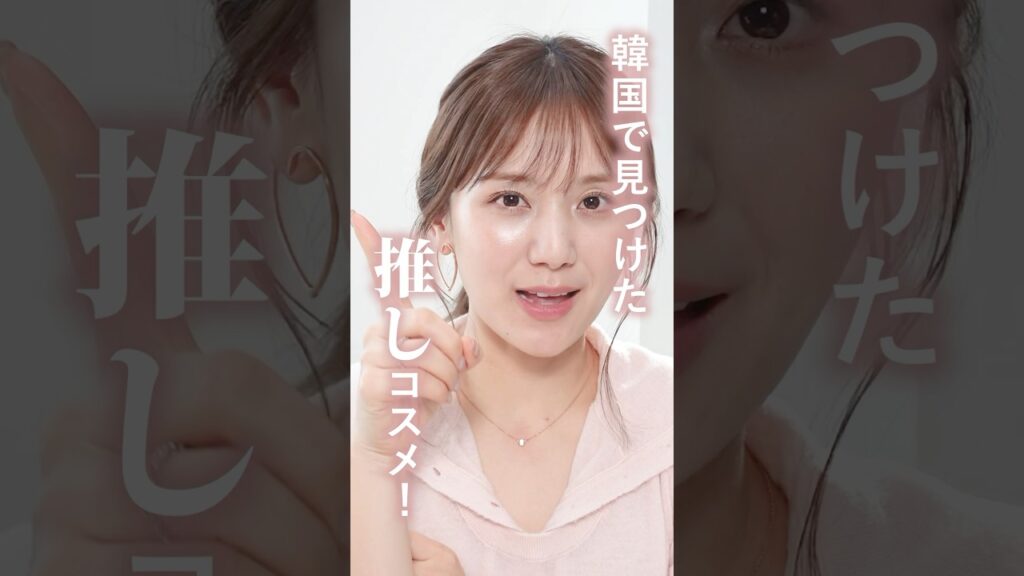 【即一軍】韓国で買ってきたコスメたちが最強に可愛すぎてモテ確定💖✨#shorts