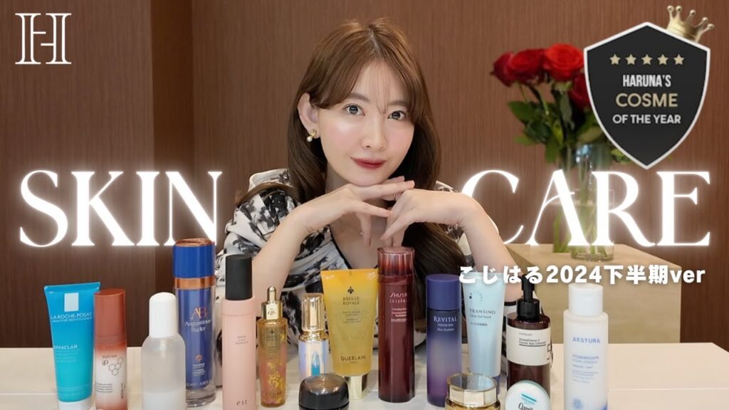 【ベスコス2024】こじはる厳選🤍一軍スキンケアアイテム公開します👑