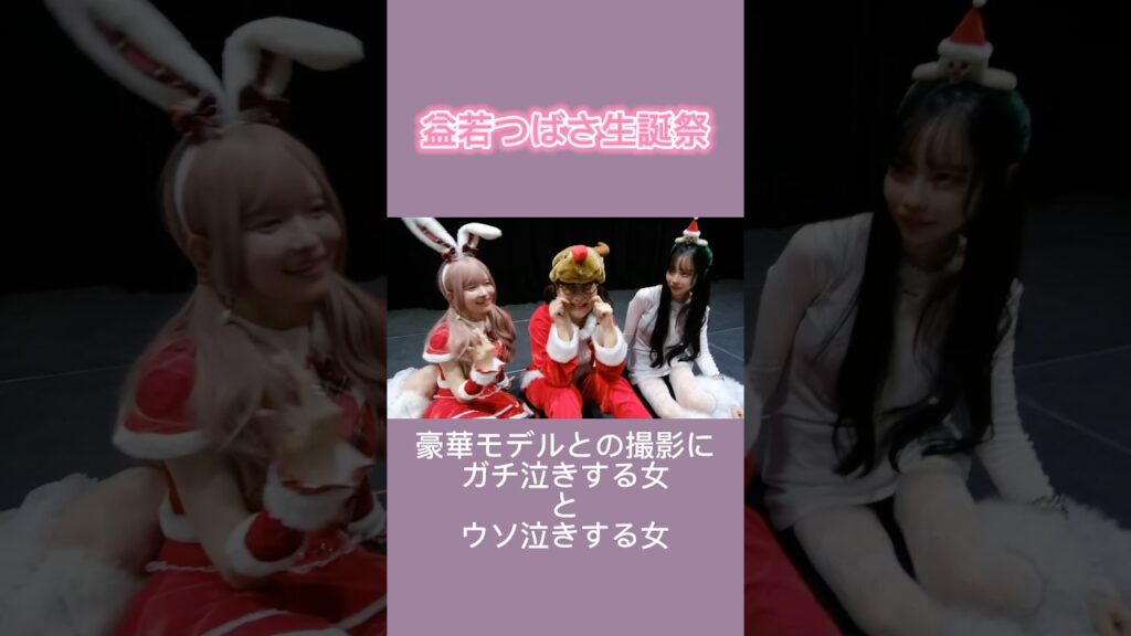 益若つばさ生誕祭でガチ泣き…