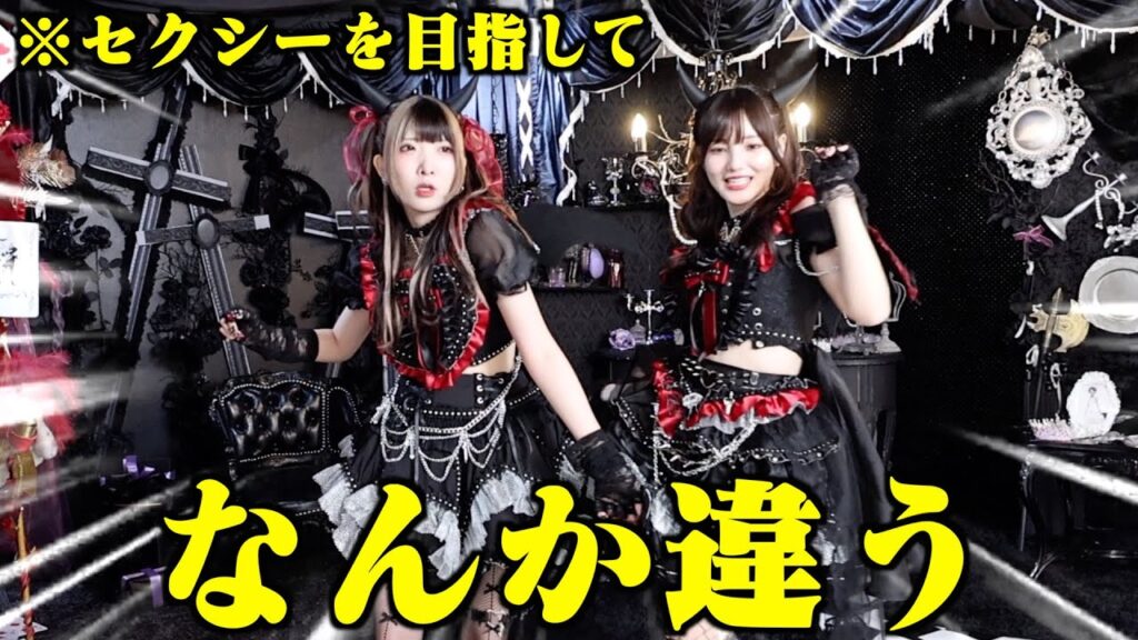 【かすたそ年末恒例】初めてのセクシー系ダンスに挑戦したけどこれ合ってる？