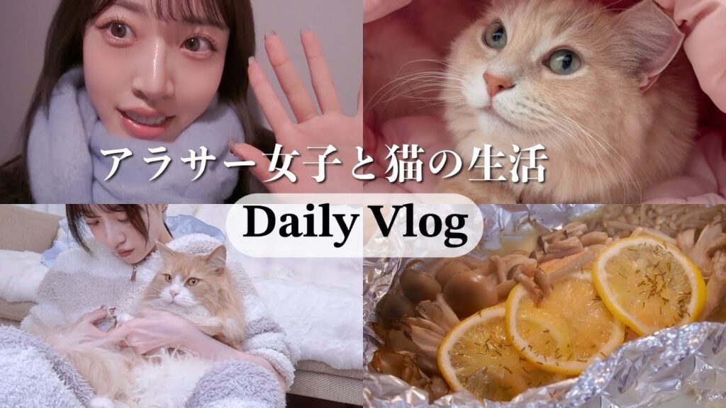 【vlog】朝から夜まで1日🛋️🌙冬の自分磨き🛁🤍猫達にプレゼント気に入ってくれる…？🐈🐈