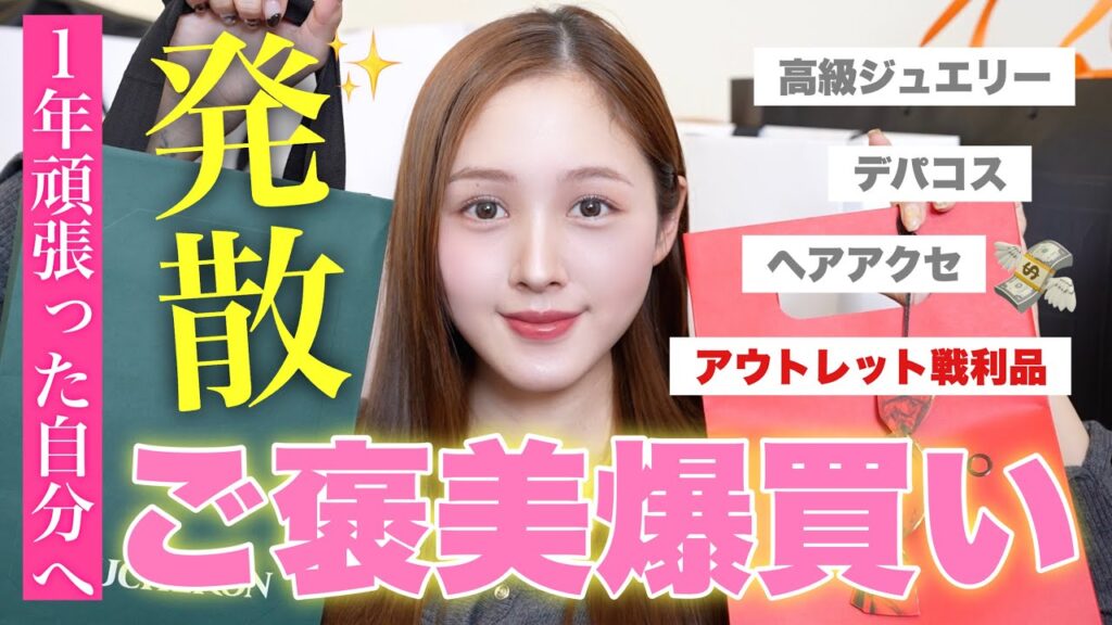 【❤️2024年お疲れ様でした👏】1年頑張った自分へのご褒美に今年最後の高額爆買いしました😭🩷【ハイブラ | アクセ 】