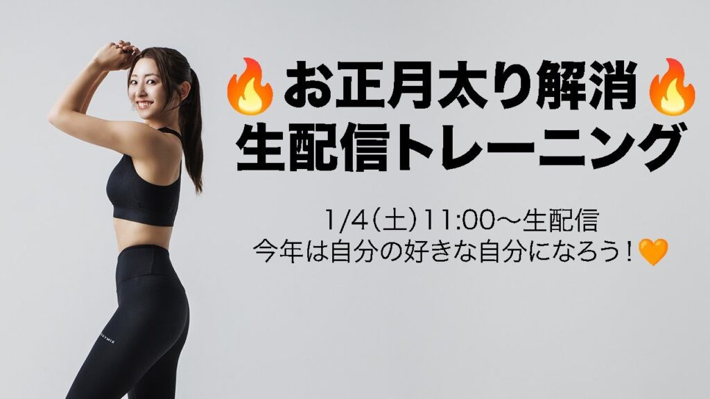 【生配信】🔥お正月太り解消🔥マリネスライブ〜今年は自分の好きな自分になろう!!!🧡