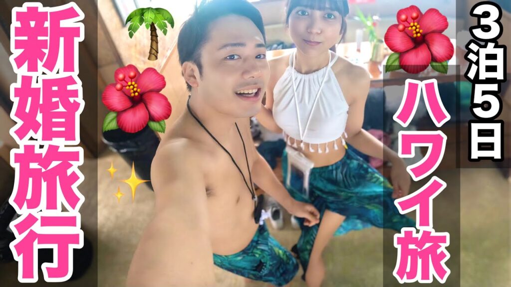 ３泊５日のシルクゆん新婚旅行が幸せすぎて時止まれっ🌷