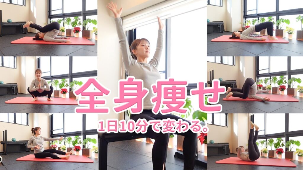 【筋トレ】たった10分で変わる。健康的に&美しく全身痩せができる筋トレ&ストレッチ🏋️【ダイエット】