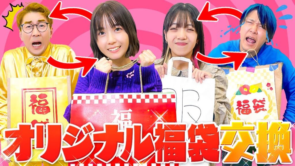 【新年】重さ10kg！？男女で重さ別"オリジナル福袋"を作って交換会してみたらまさかの中身すぎて大爆笑wwwwww【対決】