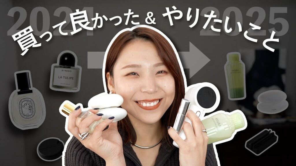 2025年にやりたいことリスト&買ってよかった雑貨紹介🎍