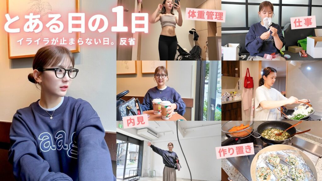 【1日vlog】寝坊から始まる1日。そしてイライラが止まらない日🫠ドッタバタな分刻みスケジュールで忙しい仕事の日🏃‍♀️❤️起床から就寝まで！【1day vlog】