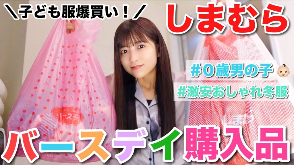 【０歳男の子】超愛用してるバースデイ&しまむらの子ども服が可愛すぎて冬服爆買い👶🏻♡購入品紹介〜！