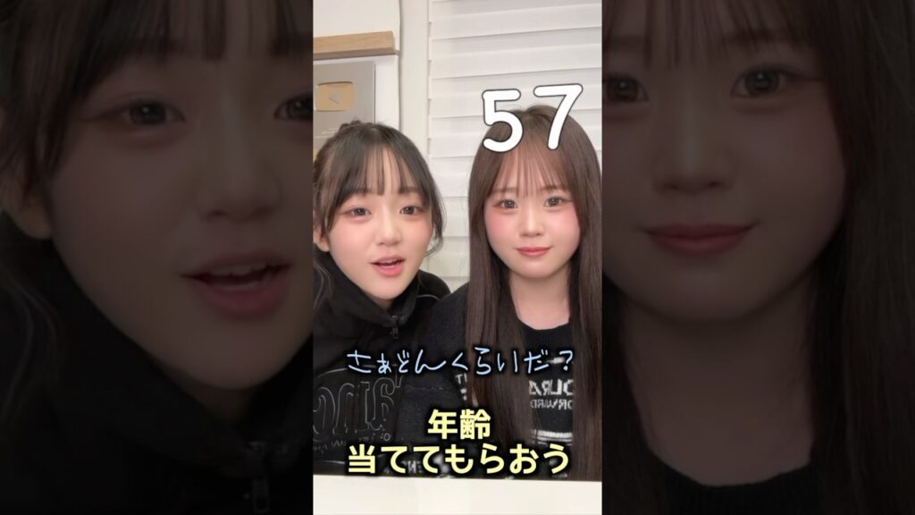 年齢詐称の疑い！