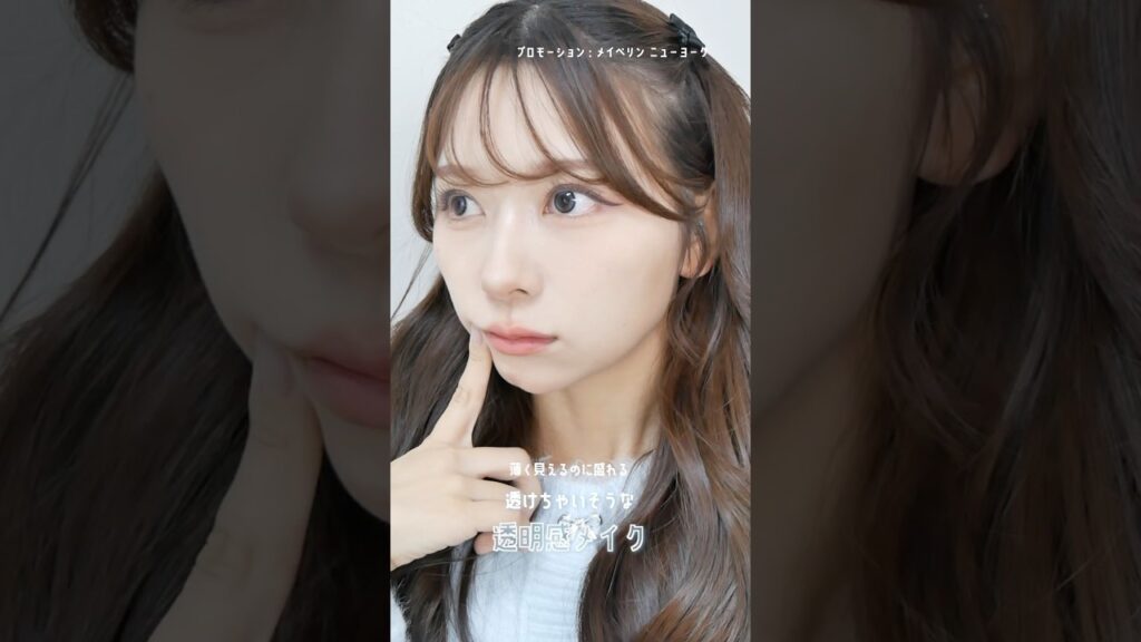 薄く見えるのに盛れる❄☃透けちゃいそうな透明感たっぷり儚げメイク❄️【プチプラ縛り】